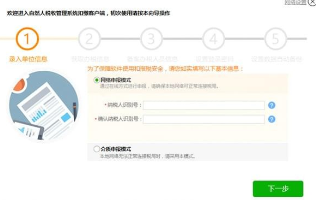 广东省自然人税收管理系统扣缴客户端