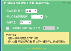 鼠标连点器怎么用?