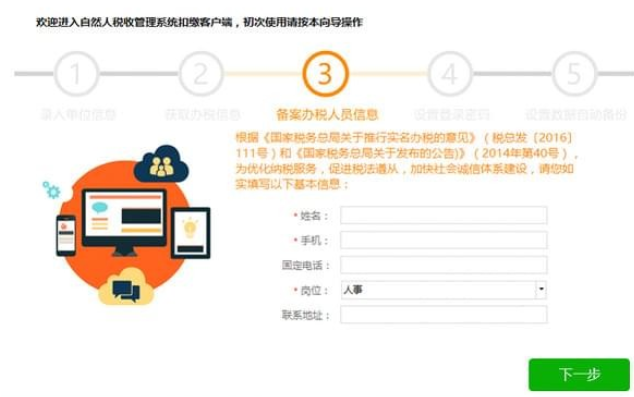 广东省自然人税收管理系统扣缴客户端