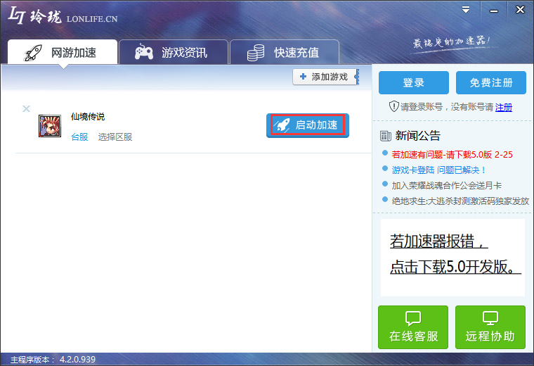 玲珑网游加速器截图