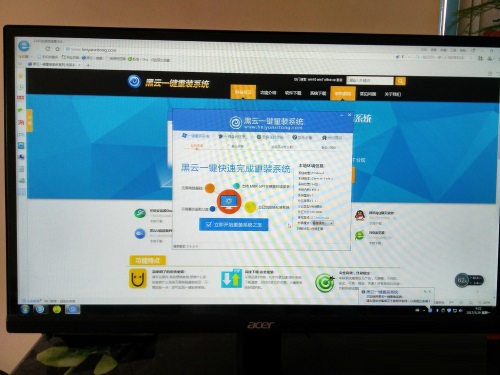 黑云一键重装系统操作教程