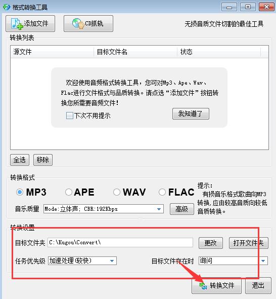 酷狗kgm转mp3格式软件