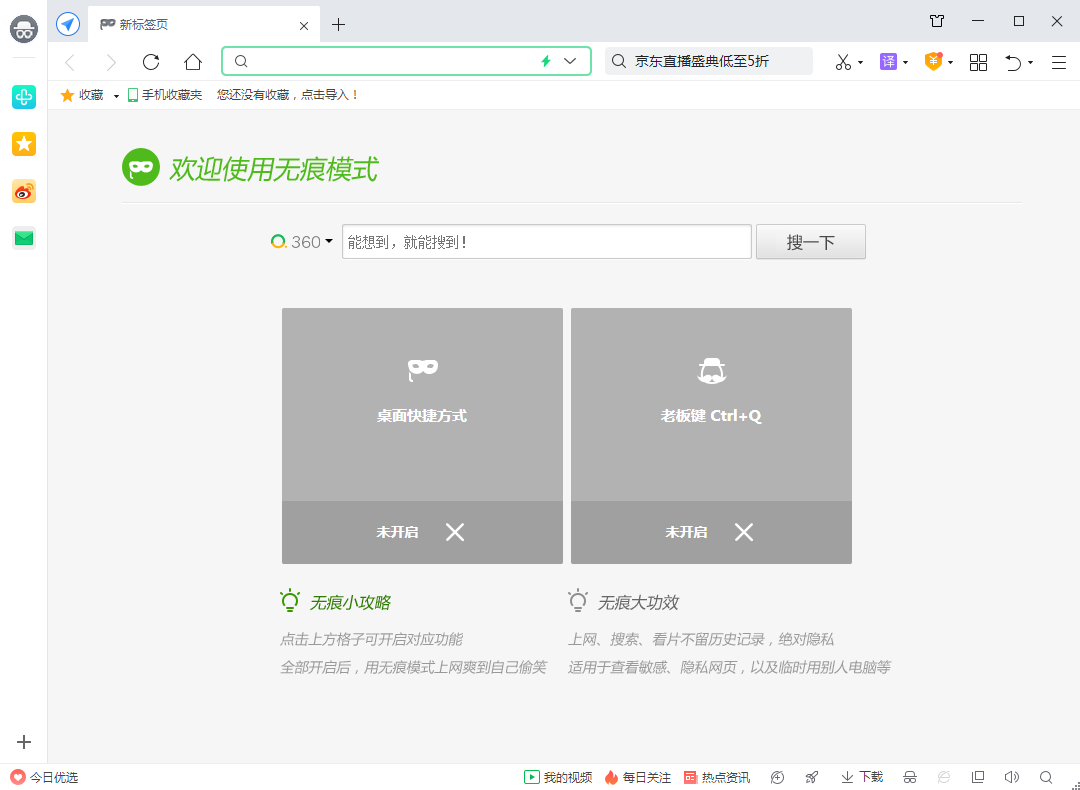 360安全浏览器怎么开启无痕浏览功能