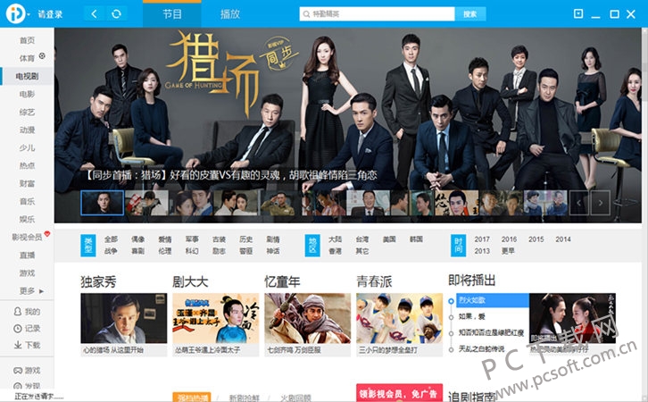 PPTV网络电视