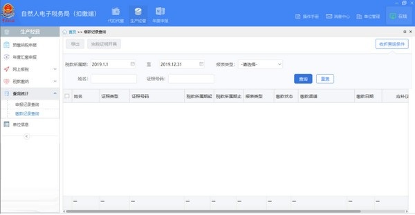天津市自然人电子税务局扣缴端