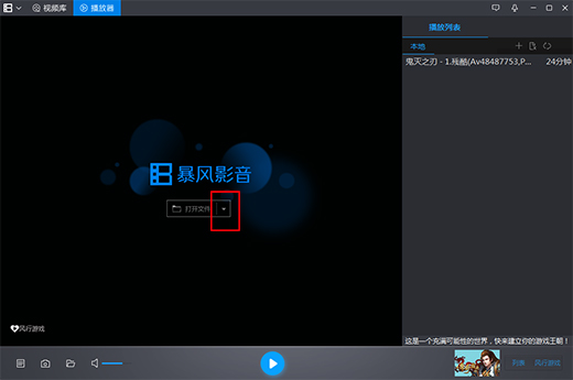 暴风影音