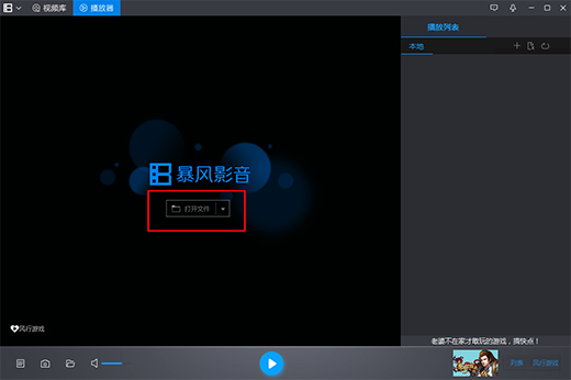暴风影音
