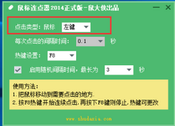 鼠标连点器怎么用?