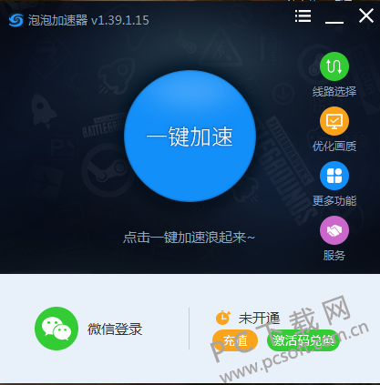 泡泡加速器