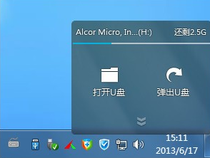 金山U盘卫士