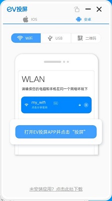 EV投屏