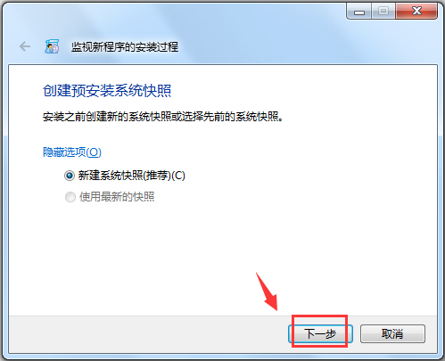 Total Uninstall(完全卸载) V6.22 中文版