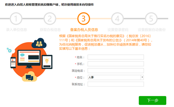 自然人税收管理系统扣缴客户端第5张预览图