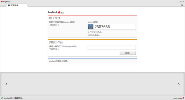 Զ(AnyDesk)
