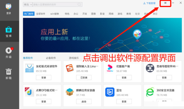 麒麟软件商店图片3