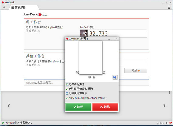 Զ(AnyDesk)