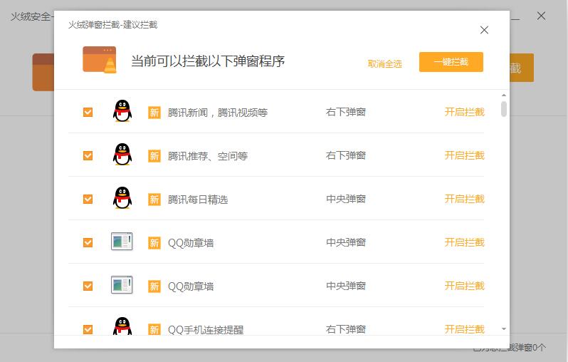 火绒安全