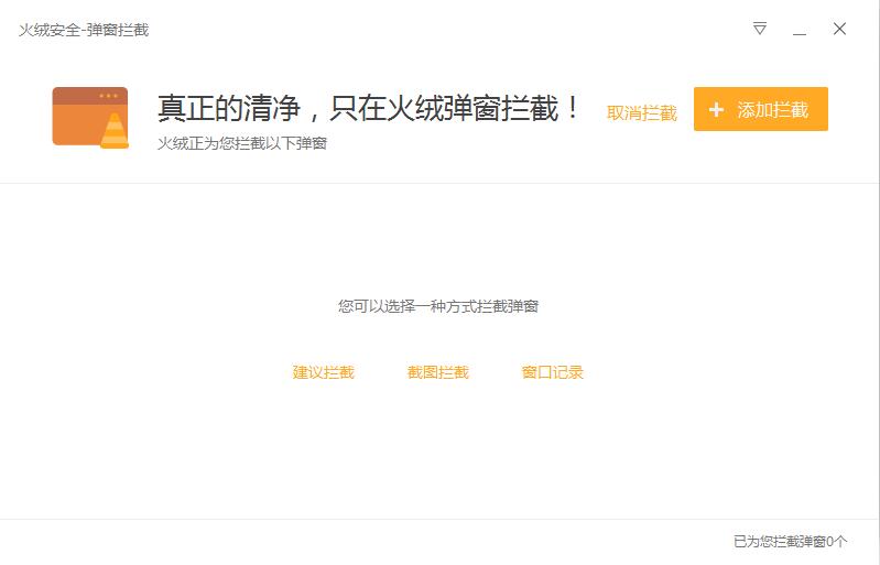 火绒安全