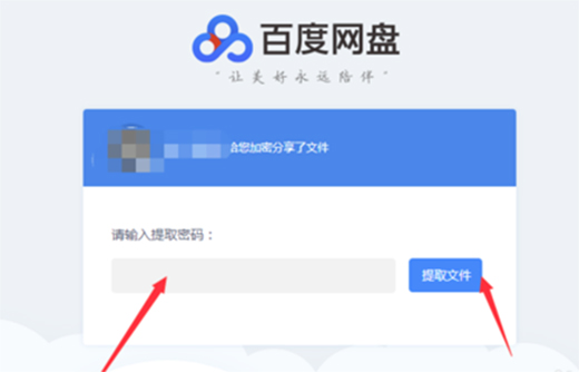 百度网盘