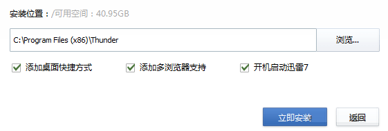 迅雷7软件截图
