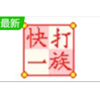 快打一族