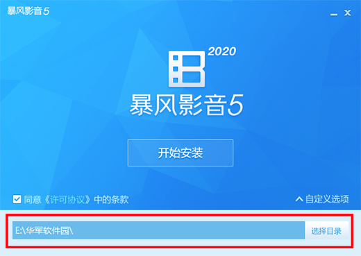 暴风影音