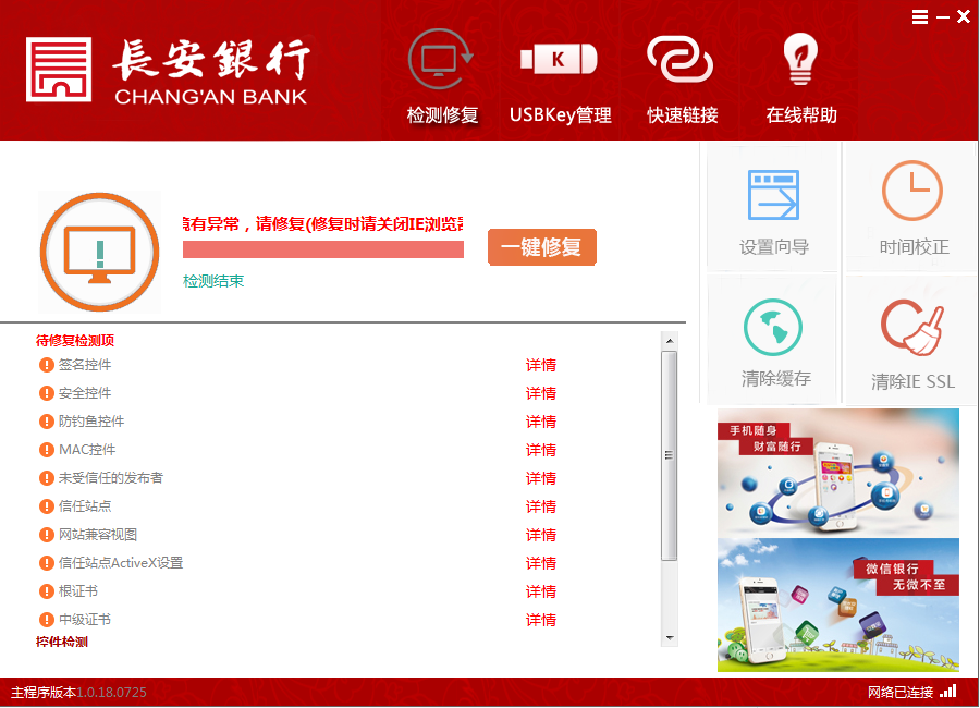 长安银行网银助手截图