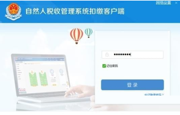 浙江省自然人税收管理系统扣缴客户端