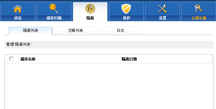 Malware Protector(恶意软件查杀工具) 2.1.1000 免费版