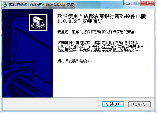 成都农商银行网银控件