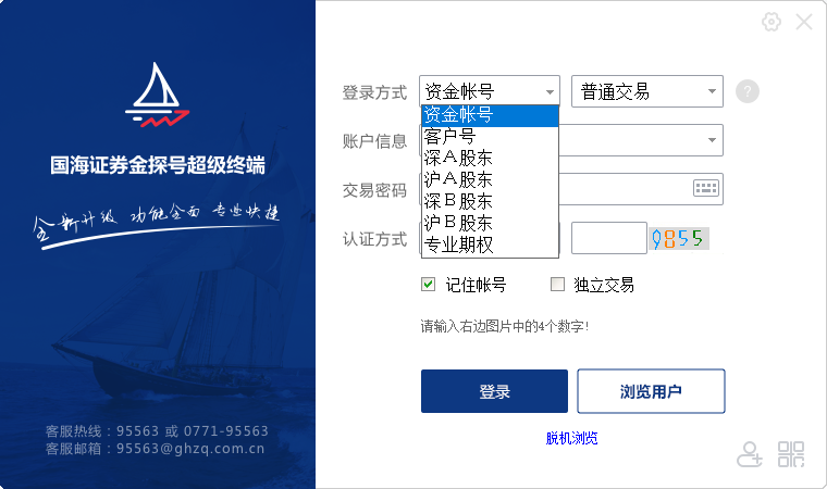 国海证券金探号超级终端 国海证券金探号超级终端