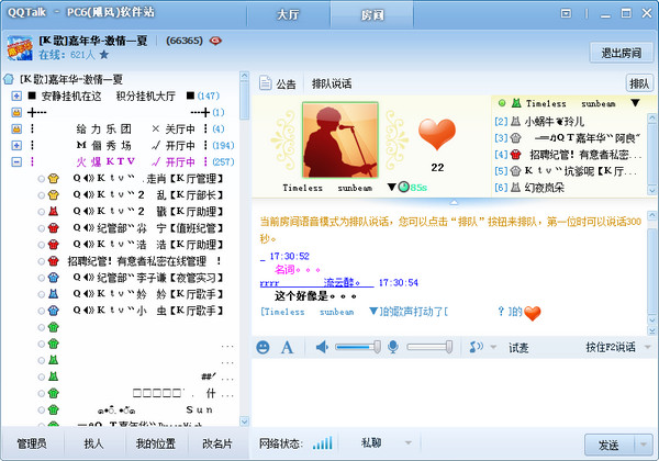QQ语音