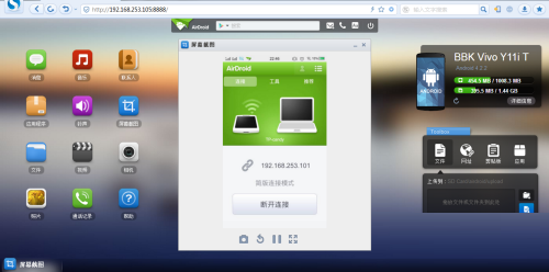 airdroid使用教程