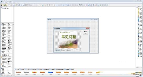 AutoRun Pro Enterprise II入门教程
