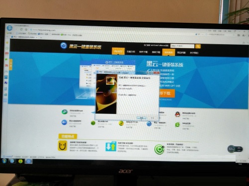 黑云一键重装系统操作教程
