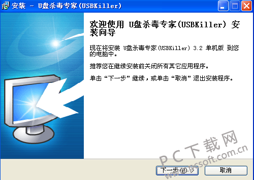 U盘杀毒专家
