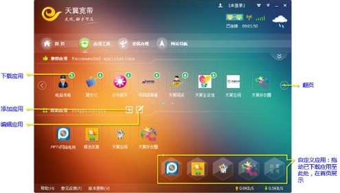 天翼宽带客户端截图