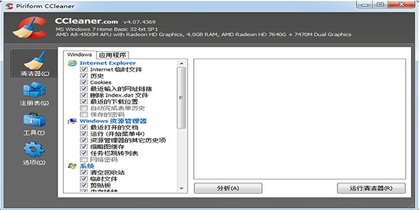 ccleaner软件功能截图.jpg