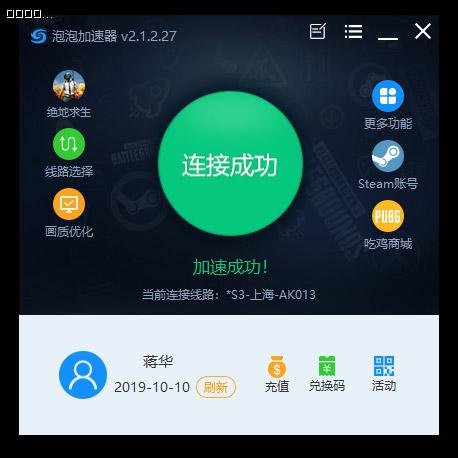 泡泡加速器