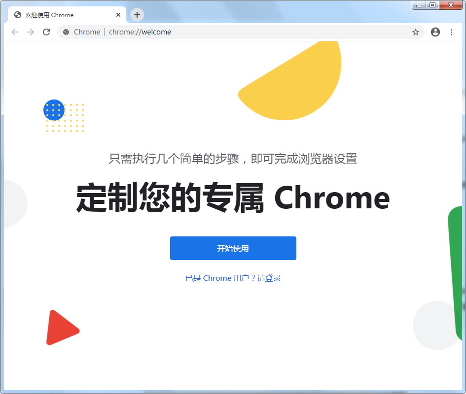 谷歌浏览器64位