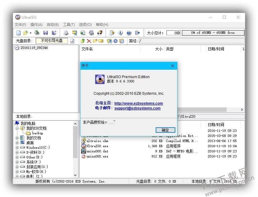 UltraISOͨ-2.jpg