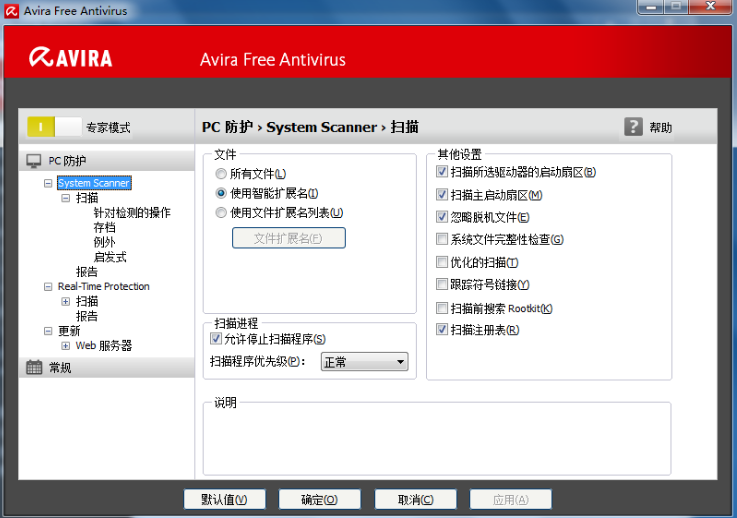Сɡ(Avira AntiVir Personal)