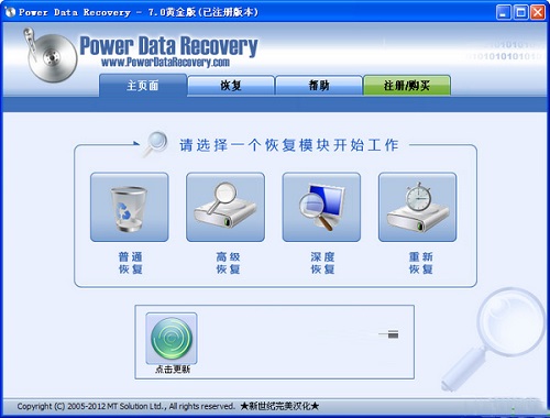超级硬盘数据恢复软件(Power Data Recovery)