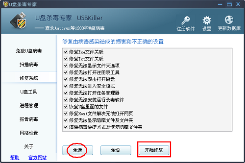 U盘杀毒专家截图