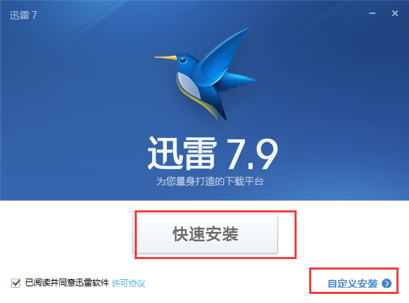 迅雷7软件截图
