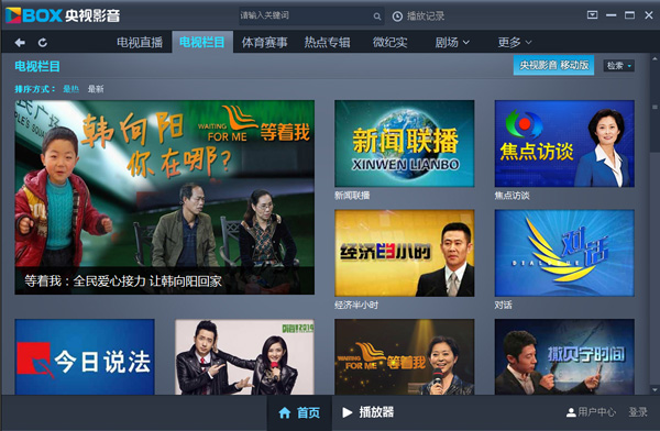 cntv-cbox网络电视客户端