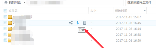 百度网盘