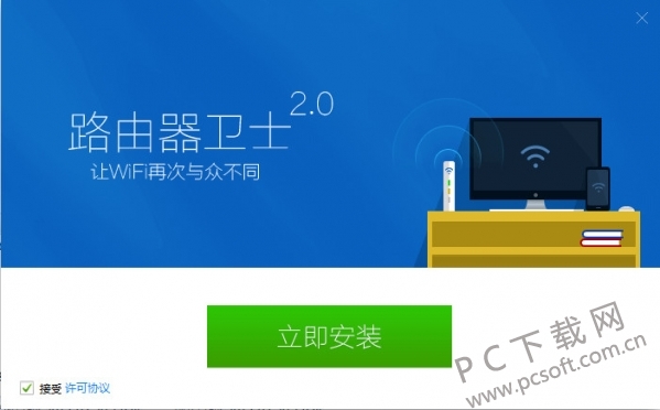 360路由器卫士