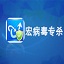 Office宏病毒专杀
