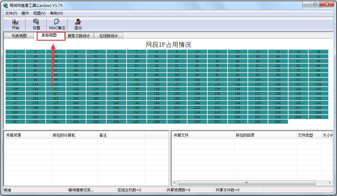 LanSee(鿴) V1.75 ɫ